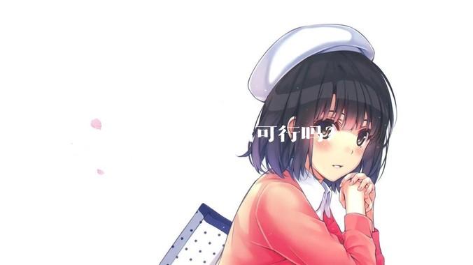 未来长期租房生活可行吗？